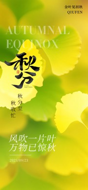 秋分节气图片素材下载