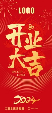 开业宣传活动广告