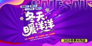 冬季促销活动图片素材