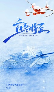 时尚蓝色立冬将至节气海报
