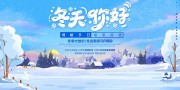 蓝色创意冬季特惠促销活动展板