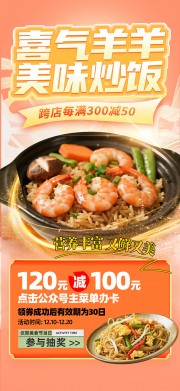 炒粉炒面美食餐饮海报