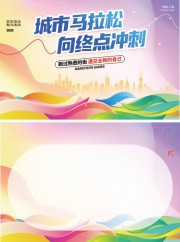 城市马拉松活动明信片模板图片