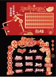 马上暴富2026马年新年红包墙