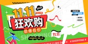 双11购物促销活动图片素材