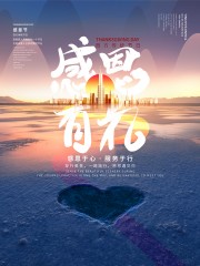 感恩节快乐宣传广告