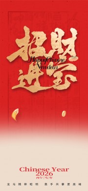 手绘卡通新年元旦海报