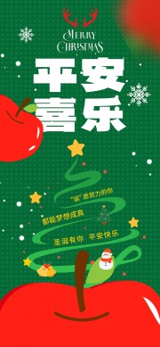创意圣诞节平安夜祝福海报