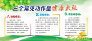 绿色健康大忌养生展板