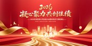 2026年终总结大会晚会背景板