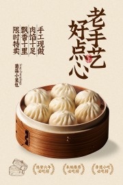传统老手艺菌菇小笼包美食海报