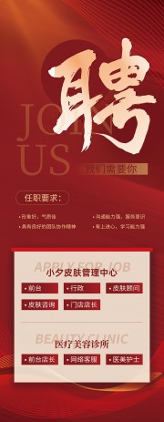 大气我们需要你招聘展架设计