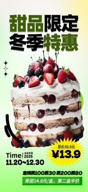 简洁冬季蛋糕甜品美食上新海报