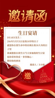 生日宴会邀请函图片素材下载
