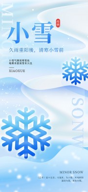 创意简约小雪节气海报设计