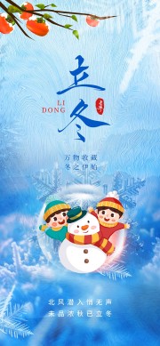 万物收藏冬之伊始立冬节气宣传海报