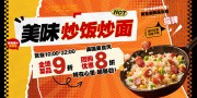 炒面炒饭餐饮海报图片素材