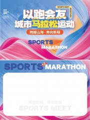 马拉松运动明信片设计图片素材