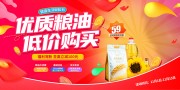 红色超市粮油花生油食用油促销展板