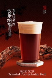 东方状元红茶饮简约风格海报