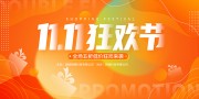 双十一低价狂欢来袭活动展板