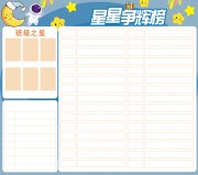 星星争辉榜班级评比卡图片素材