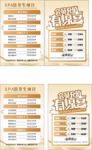 养生SPA价目表图片素材下载