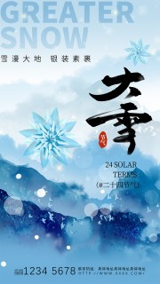 大雪节气海报图片素材下载