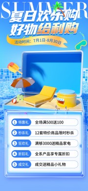 蓝色夏日特惠活动海报