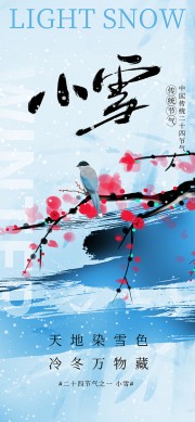 小雪节气海报图片素材