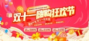 嗨购双十一促销活动展板
