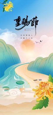 温馨敬老节登高望远重阳海报