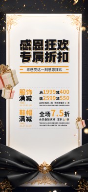 黑金风感恩节促销海报