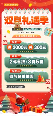 双旦圣诞元旦促销活动图片素材