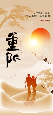 温馨简约中国传统节日九九重阳节海报
