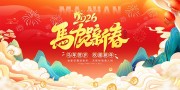 2026马年新春新年海报图片素材