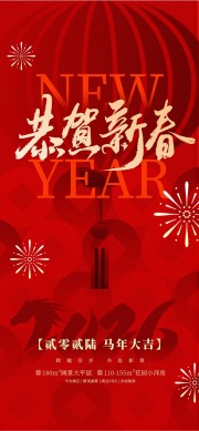 恭贺新春马年春节广告