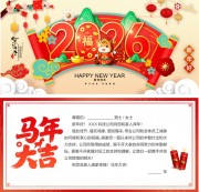 马年贺卡新年贺卡图片素材