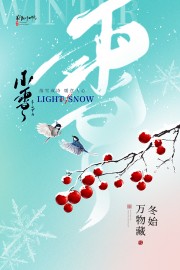 小雪传统节气宣传海报图片下载