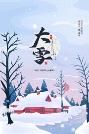 大雪节气宣传图片素材