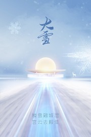 大雪节气宣传图片素材下载