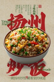 特色扬州炒饭美食海报