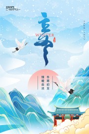 国潮风格立冬传统节气手机海报图片