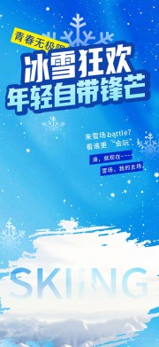 冬季滑雪嘉年华海报