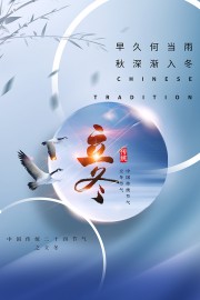 立冬节气广告