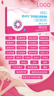 HPV疫苗宣传海报图片