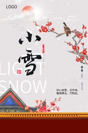 小雪节气宣传海报图片素材