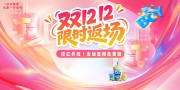 创意双十二年终盛典电商购物活动主画面展板