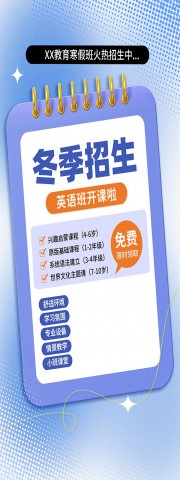 时尚冬季培训班课外辅导招生展架