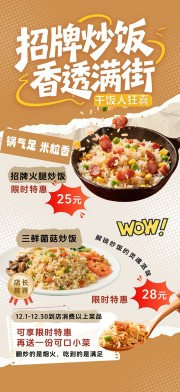 炒粉炒面餐饮海报